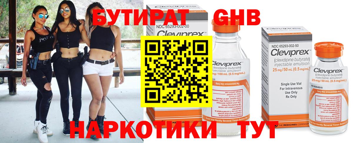 БУТИРАТ Butirat  Вход с VPN  Бутират  Нижний Тагил 
