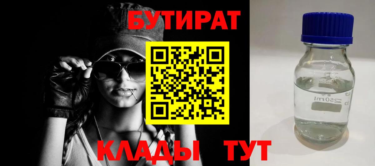 Бутират вода Нижний Тагил
