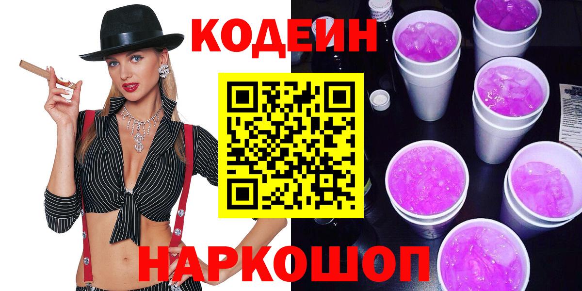 Кодеин напиток Lean (лин)  Вход с VPN  Нижний Тагил 