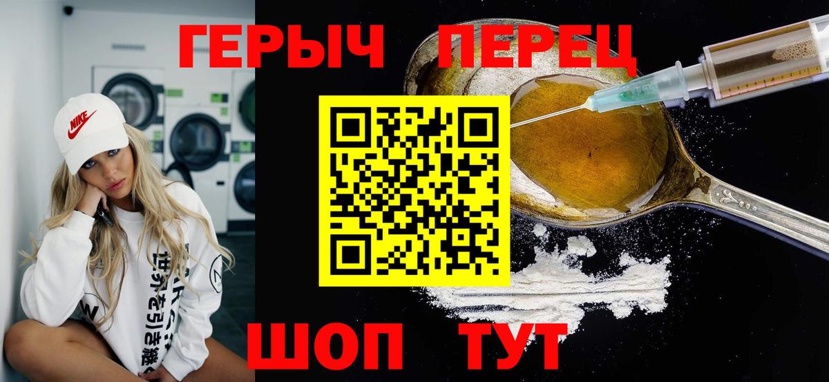 ГЕРОИН хмурый Нижний Тагил